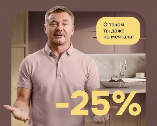 СКИДКА 25% НА МОДУЛЬНУЮ КУХНЮ ОПТИМА!