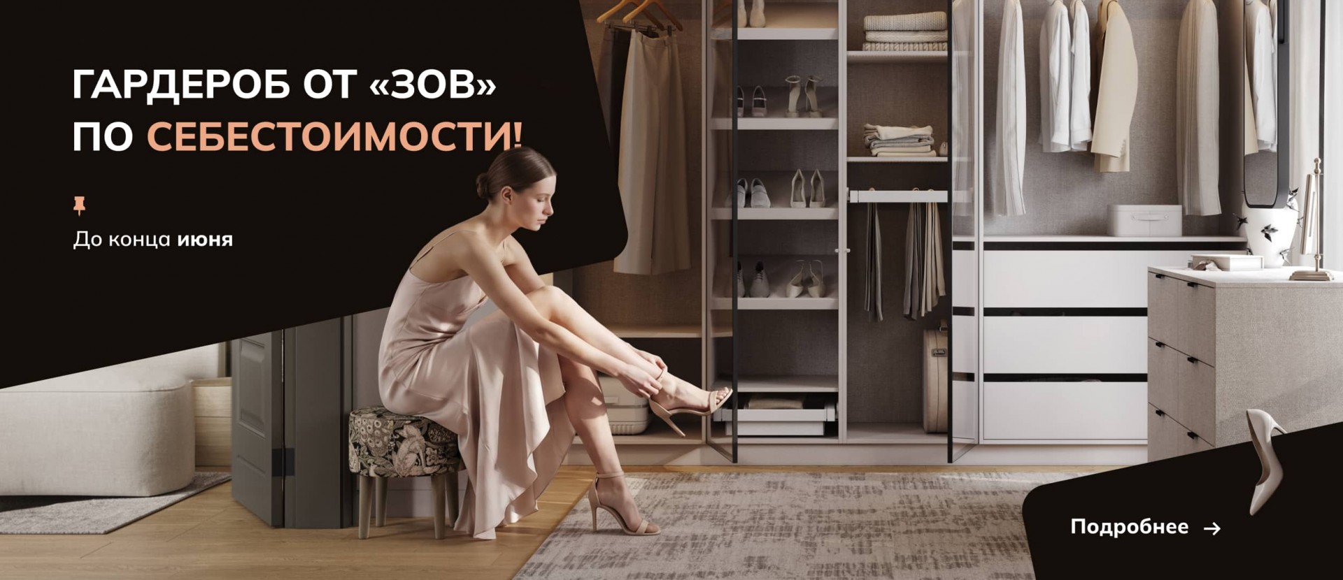 Гардеробные