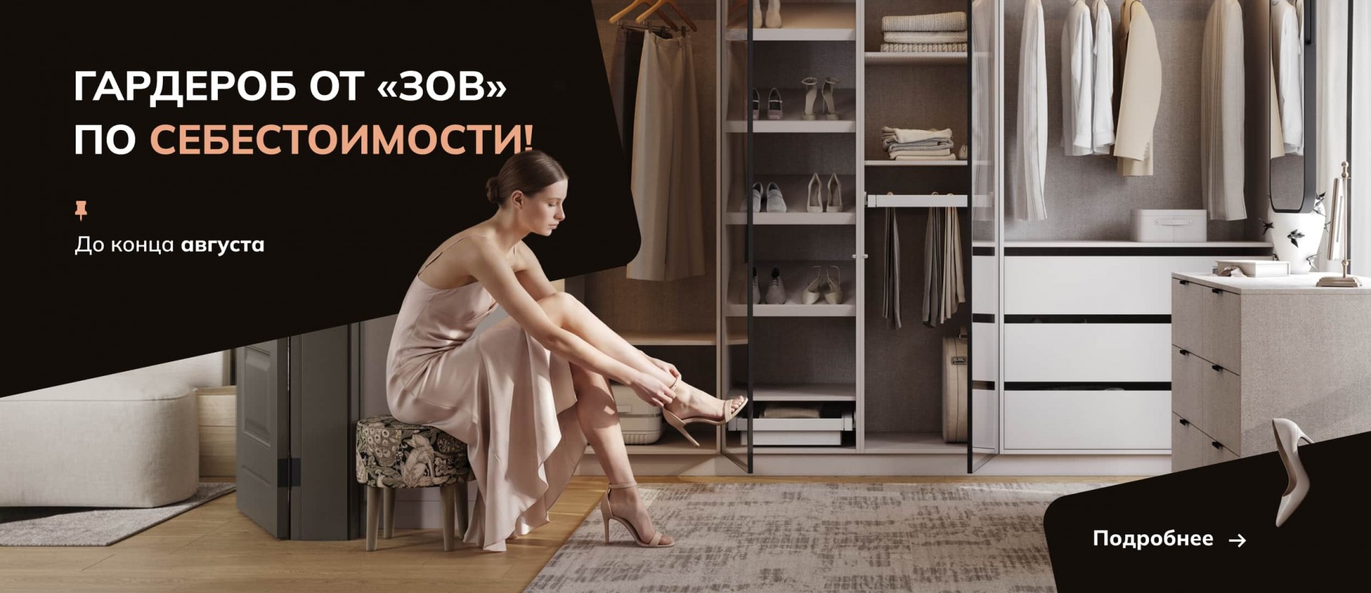 Гардеробные