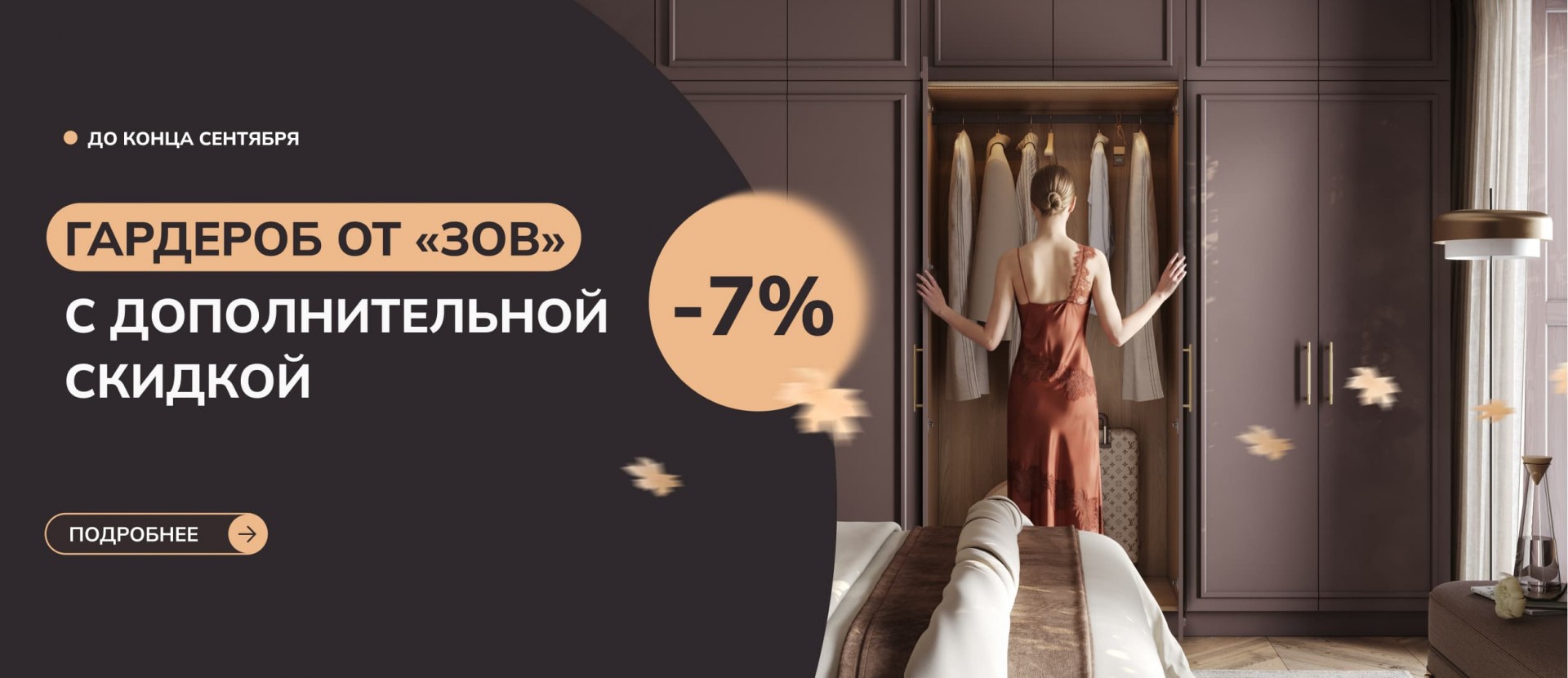 Гардеробные