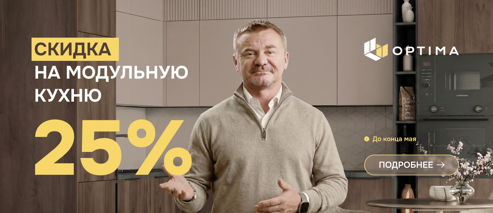 скидка 25%