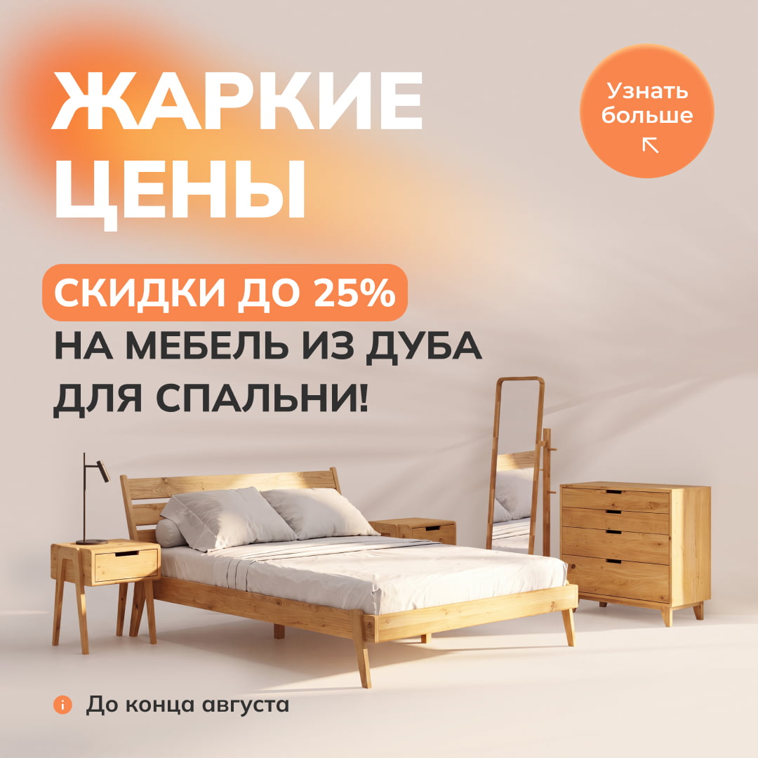 Жаркие цены