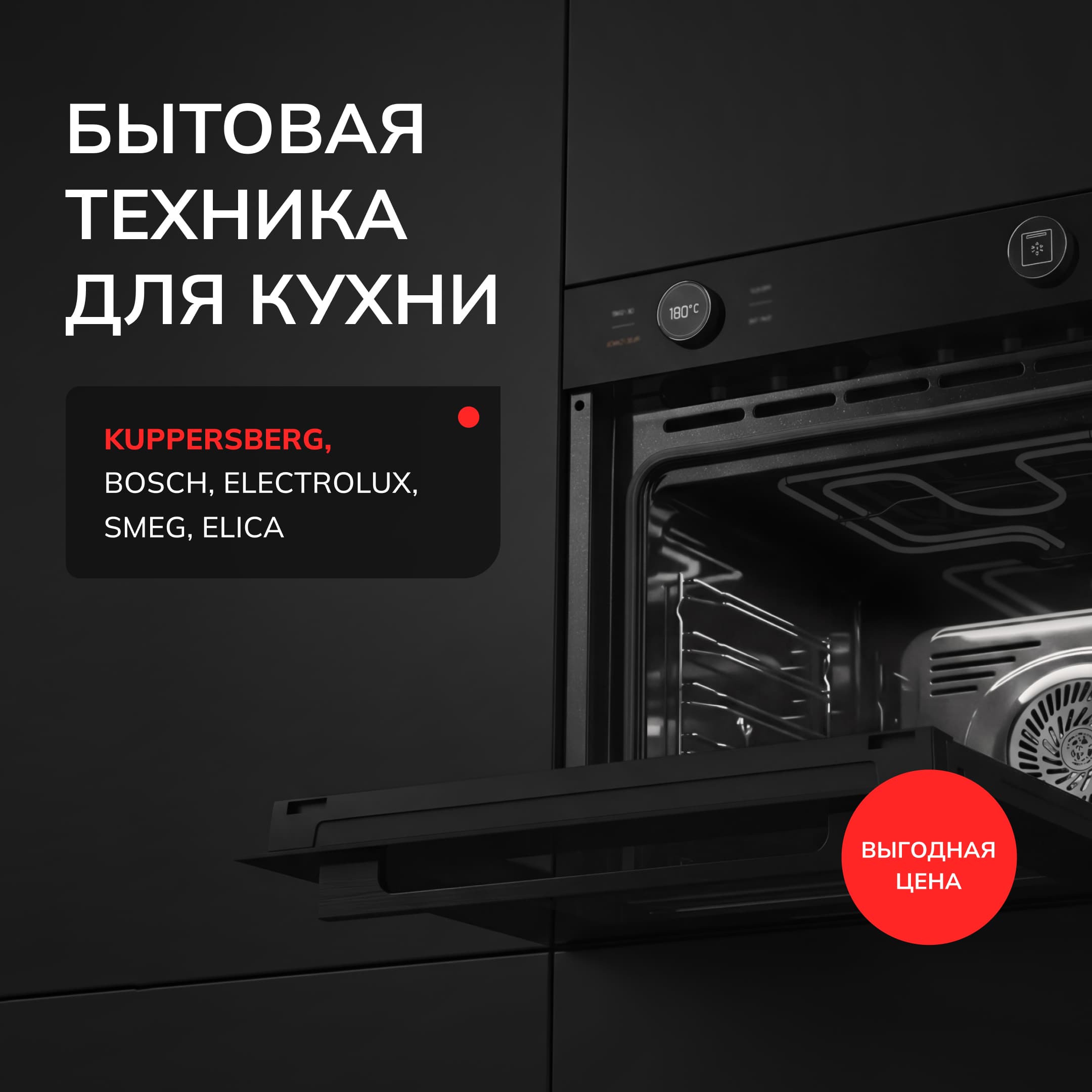 Бытовая техника